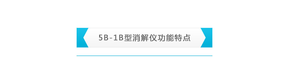 連華科技5B-1B雙溫區(qū)智能消解器