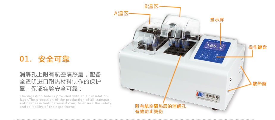 連華科技5B-1B雙溫區(qū)智能消解器