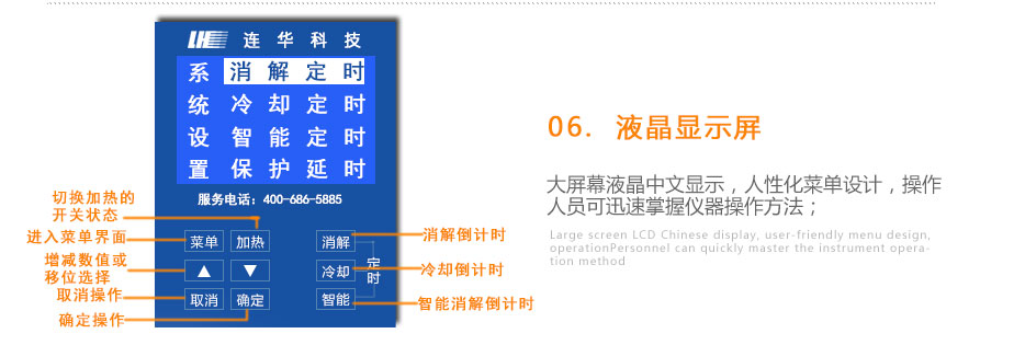 連華科技5B-1B雙溫區(qū)智能消解器