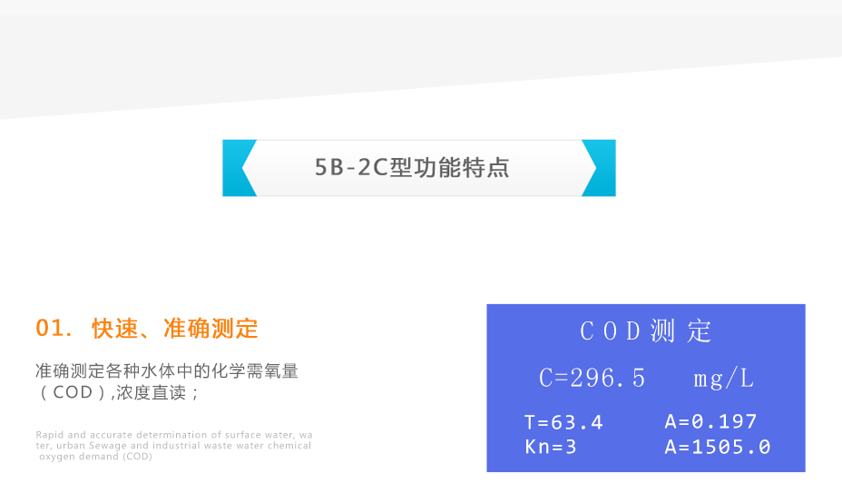 連華科技5B-2C便攜消解比色一體COD測定儀