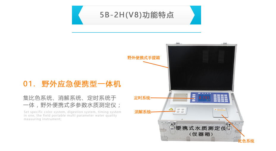 連華科技5B-2H野外便攜智能型多參數(shù)水質(zhì)快速測定儀