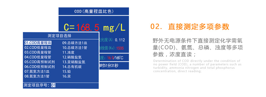 連華科技5B-2H野外便攜智能型多參數(shù)水質(zhì)快速測定儀