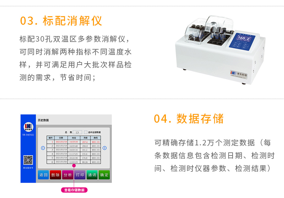 連華科技5B-3B(V11)型多參數(shù)水質快速測定儀