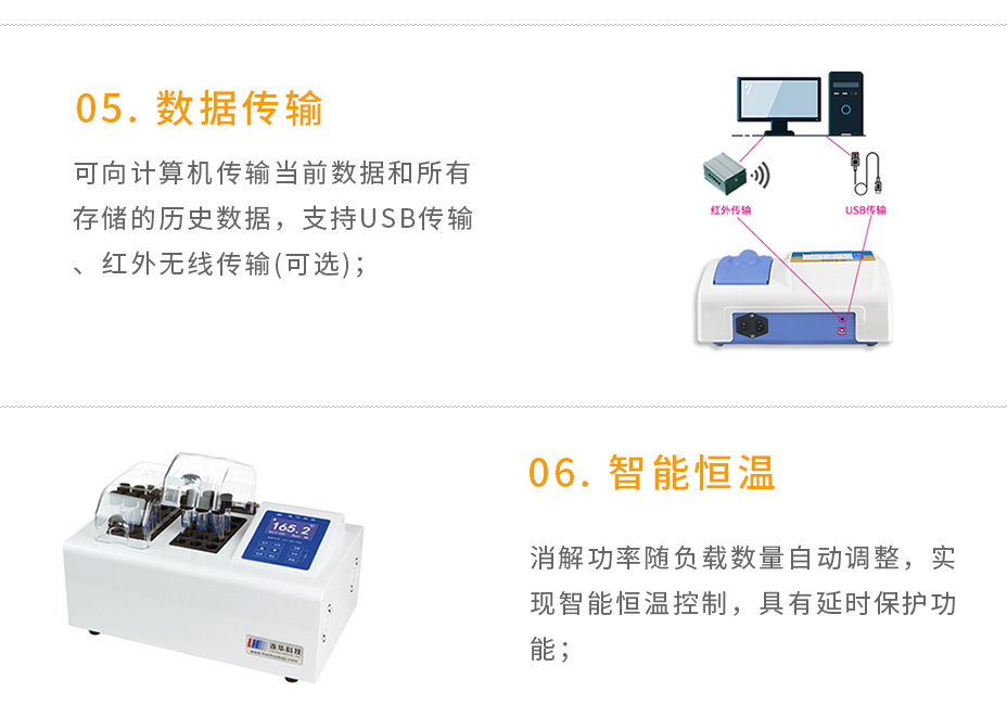 連華科技5B-3B(V11)型多參數(shù)水質快速測定儀