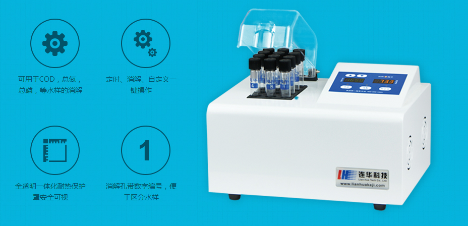 連華科技5B-3B(H)型COD氨氮總磷快速測(cè)定儀