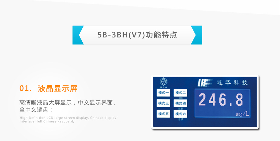 連華科技5B-3B(H)型COD氨氮總磷快速測(cè)定儀