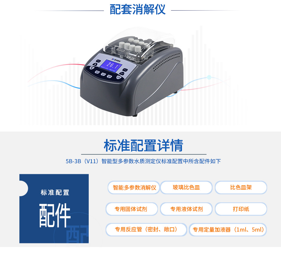 連華科技5B-3C(V8)型COD氨氮測(cè)定儀