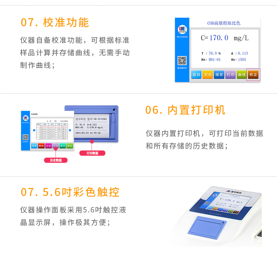 連華科技5B-3C(V8)型COD氨氮測(cè)定儀