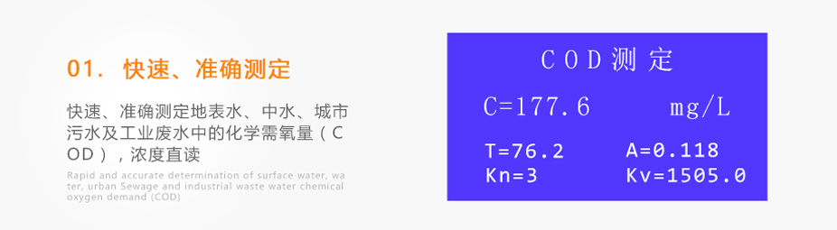 連華科技5B-3C(V7)型COD測定儀