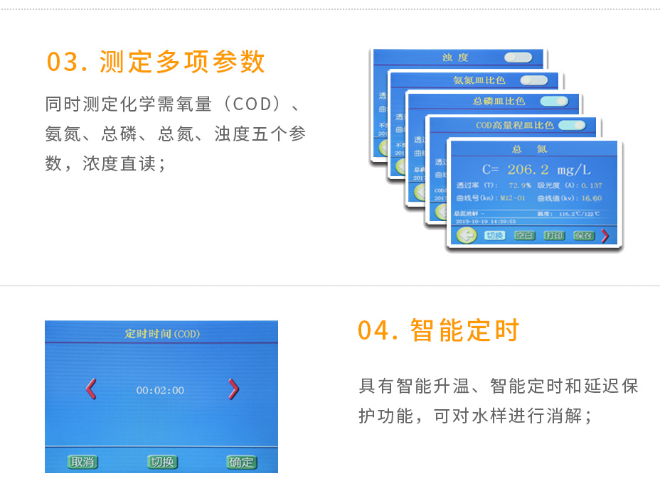 連華科技5B-6C(V11)多參數(shù)水質(zhì)測(cè)定儀