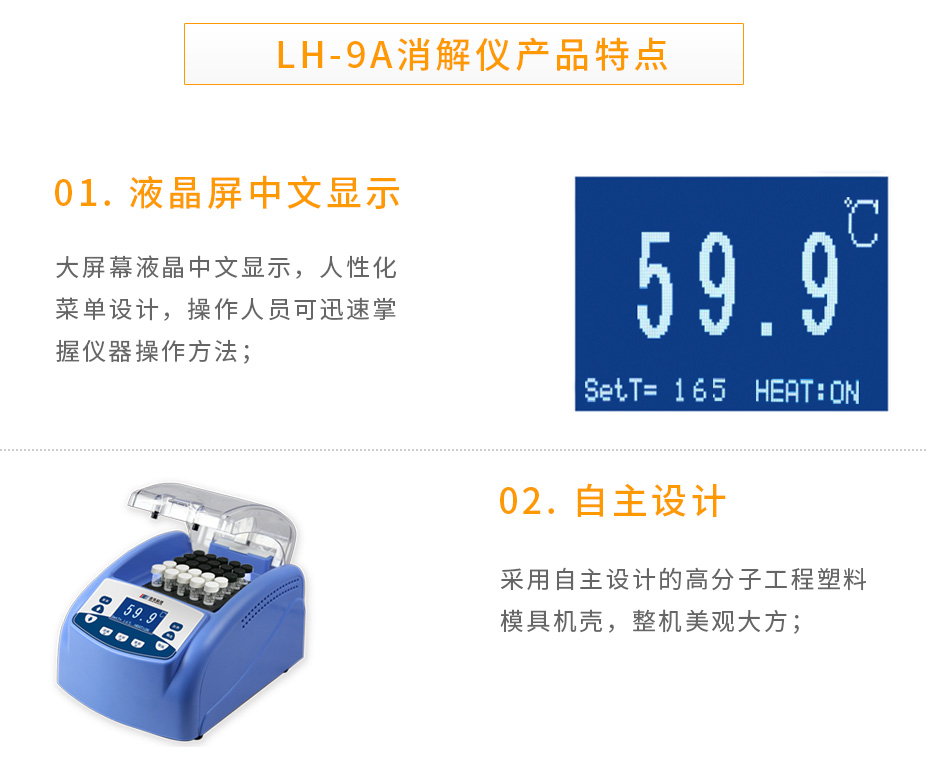 連華科技LH-25A智能多參數(shù)消解器