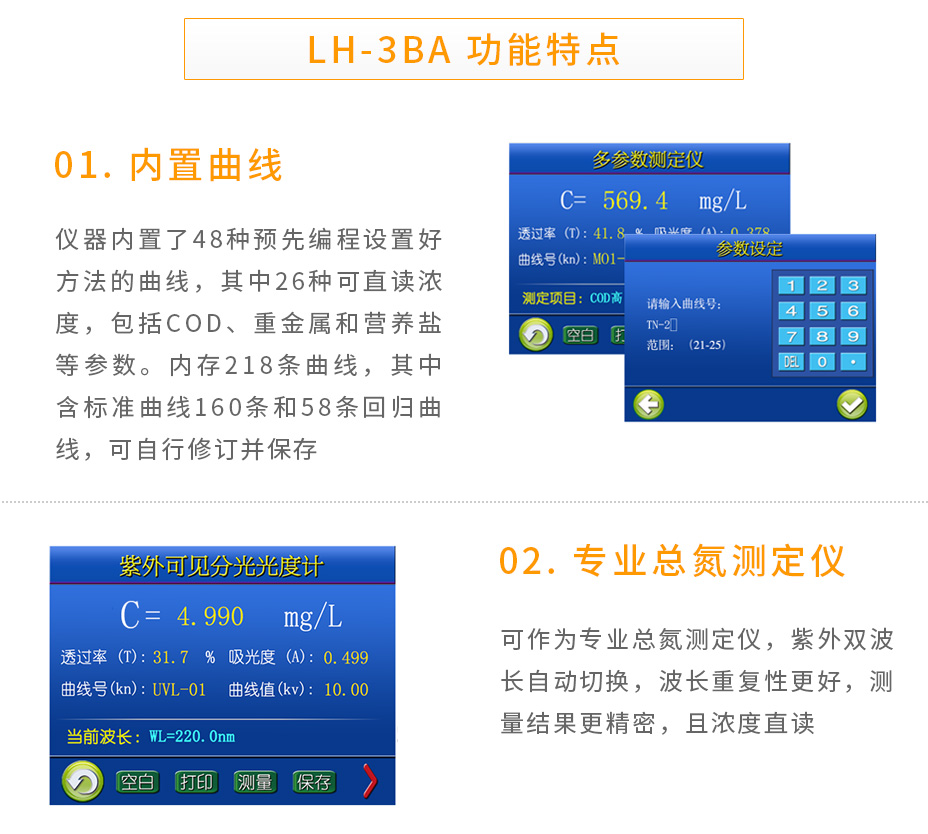 連華科技LH-3BA型多參數(shù)水質(zhì)快速測(cè)定儀