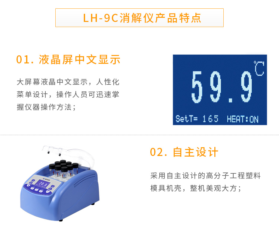 連華科技LH-9C智能型消解儀