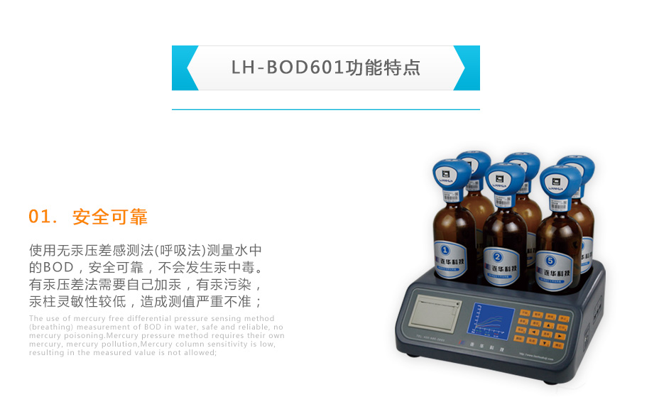 連華科技LH-BOD601無(wú)汞壓差國(guó)標(biāo)安全BOD測(cè)定儀