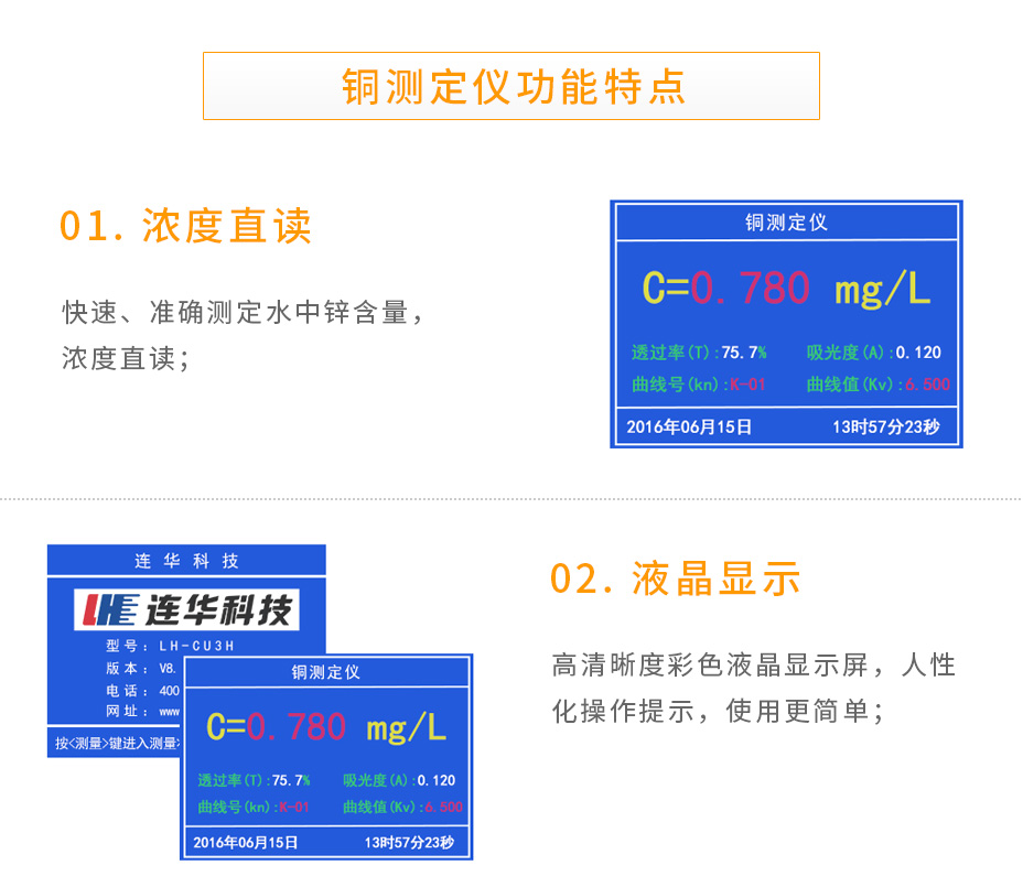 連華科技LH-CU3H重金屬銅測(cè)定儀