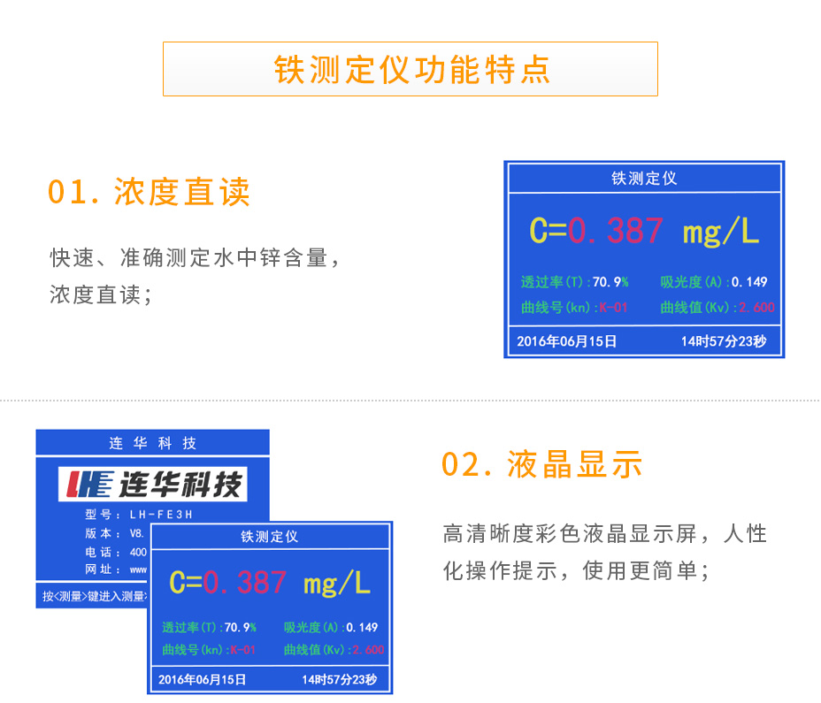 連華科技LH-FE3H重金屬鐵測定儀