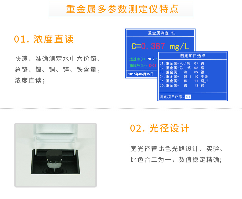 連華科技LH-MET3M重金屬多參數(shù)測定儀