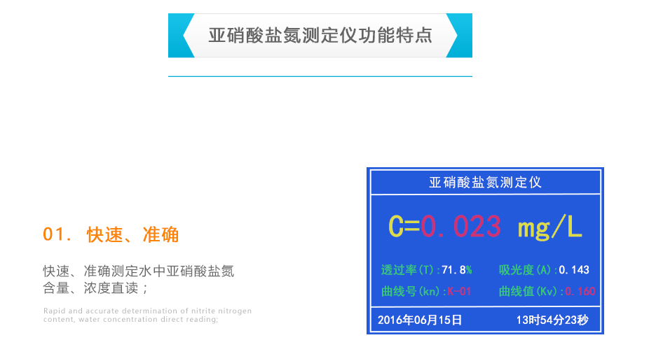 連華科技LH-NO23H亞硝酸鹽氮測(cè)定儀