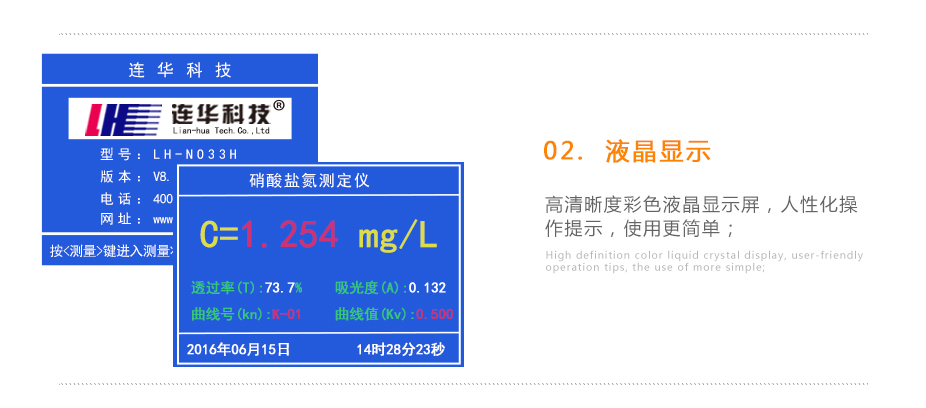 連華科技LH-NO33H硝酸鹽氮測(cè)定儀