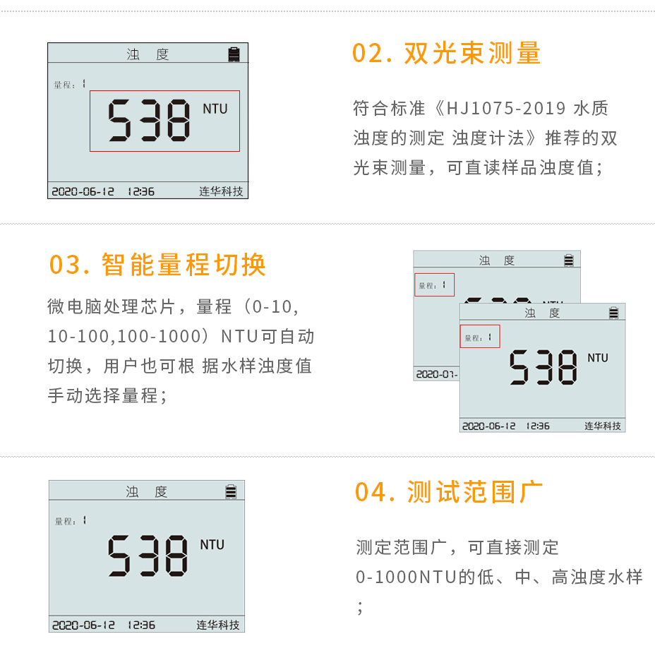 連華科技LH-NTU2M(V11)便攜式濁度測定儀