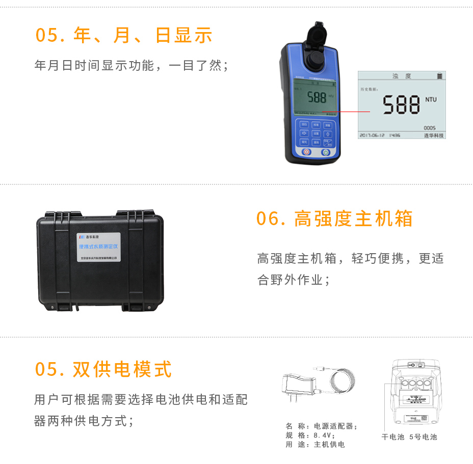 連華科技LH-NTU2M1000便攜式濁度儀