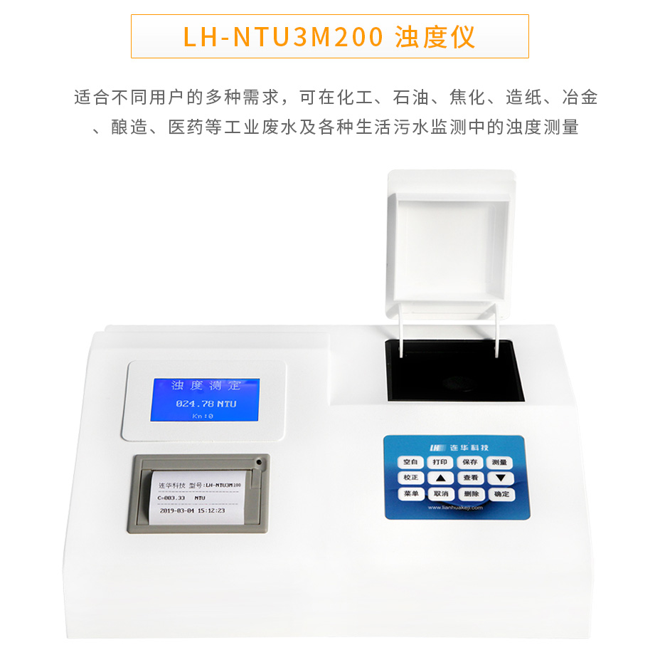 連華科技LH-NTU3M200濁度儀