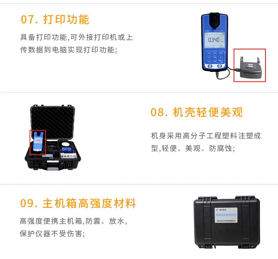 連華科技LH-TP2M(V11)便攜式總磷測(cè)定儀