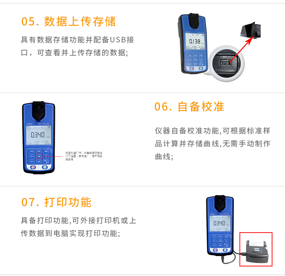 連華科技LH-TP2M便攜式總磷測定儀